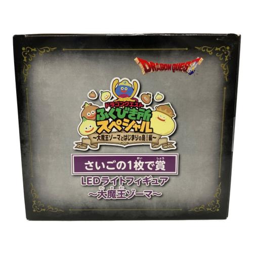 ドラゴンクエストふくびき所スペシャル~大魔王ゾーマとはじまりの島！編～　最後の１枚で賞　LEDライトフィギュア　大魔王ゾーマ