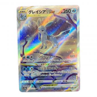 グレイシアVSTAR ポケモンカード 217/172 SAR