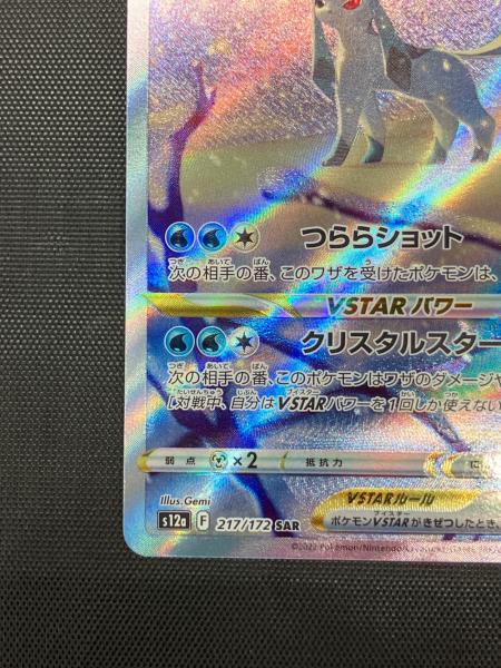 グレイシアVSTAR ポケモンカード 217/172 SAR｜トレファクONLINE