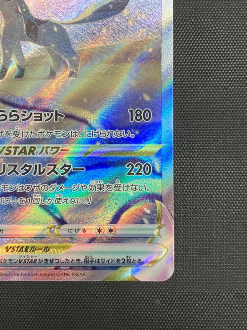 グレイシアVSTAR ポケモンカード 217/172 SAR