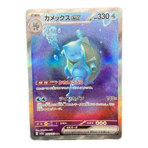 カメックスex ポケモンカード 202/165 SAR