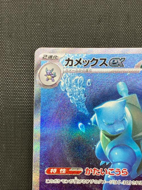 カメックスex ポケモンカード 202/165 SAR