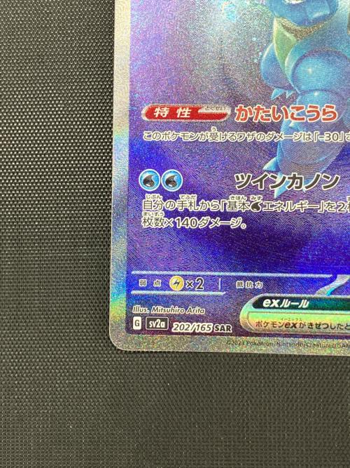 カメックスex ポケモンカード 202/165 SAR