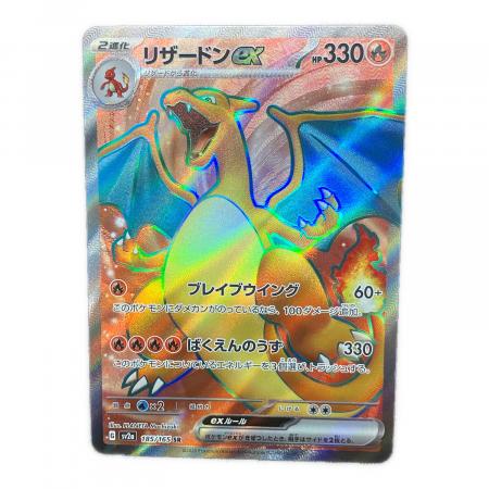 リザードンex ポケモンカード 185/165 SR｜トレファクONLINE
