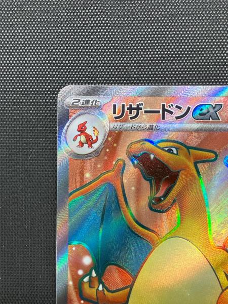 リザードンex ポケモンカード 185/165 SR｜トレファクONLINE