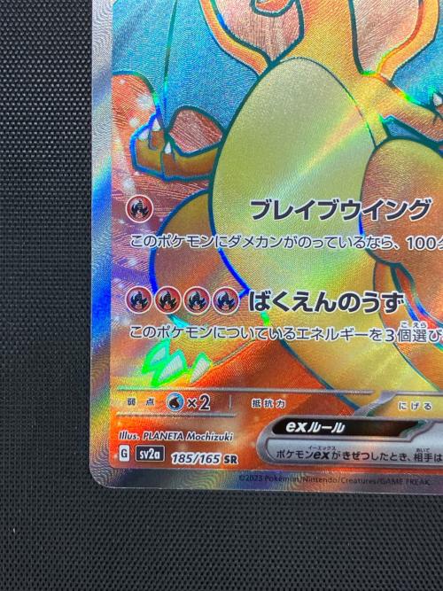 リザードンex ポケモンカード 185/165 SR