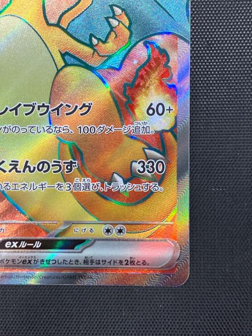 リザードンex ポケモンカード 185/165 SR