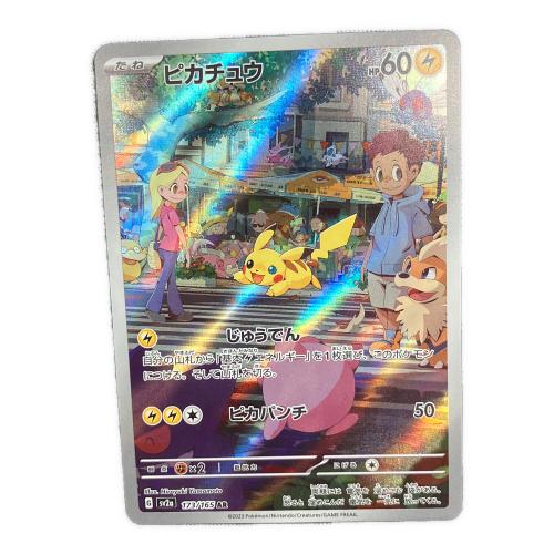 ピカチュウ ポケモンカード 173/165 AR