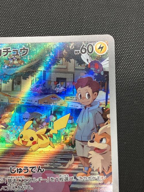 ピカチュウ ポケモンカード 173/165 AR