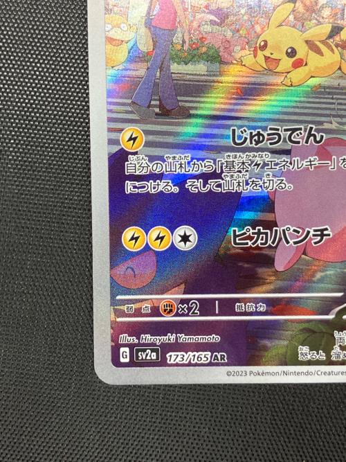 ピカチュウ ポケモンカード 173/165 AR