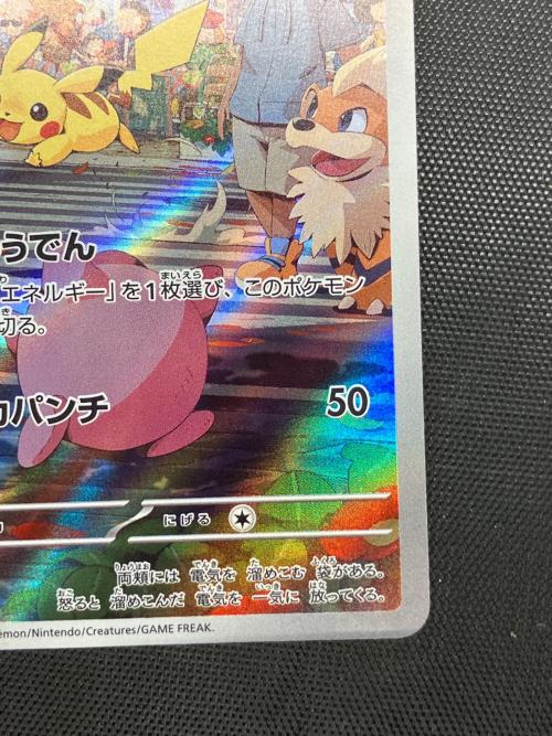 ピカチュウ ポケモンカード 173/165 AR