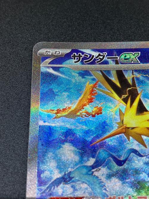 サンダーex ポケモンカード 204/165 SAR