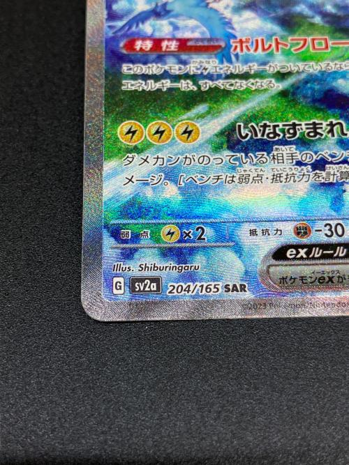 サンダーex ポケモンカード 204/165 SAR