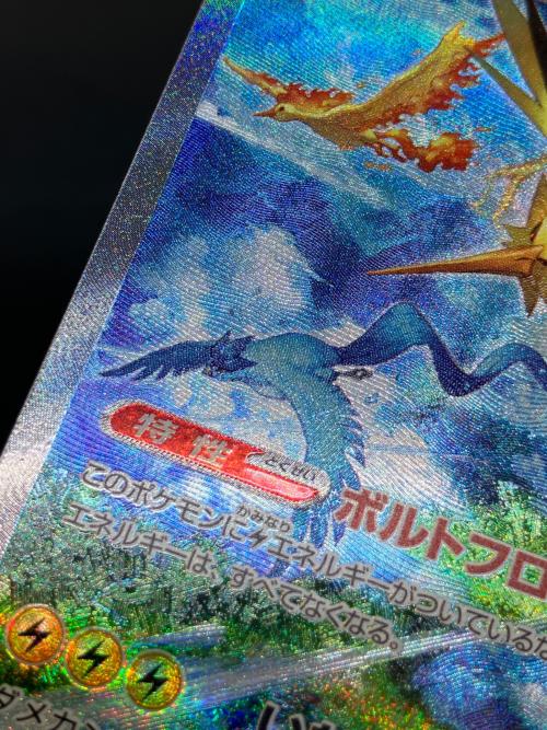 サンダーex ポケモンカード 204/165 SAR