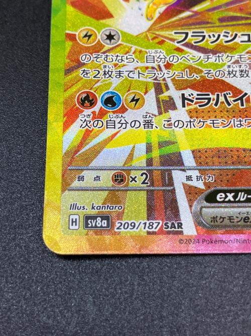 サンダースex ポケモンカード 209/187 SAR