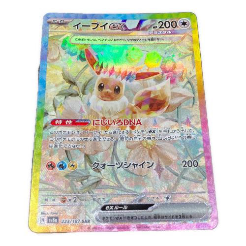 イーブイex ポケモンカード 223/187 SAR