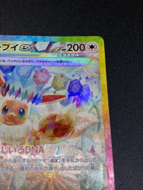 イーブイex ポケモンカード 223/187 SAR