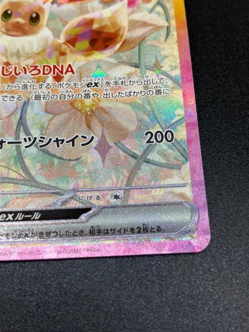 イーブイex ポケモンカード 223/187 SAR