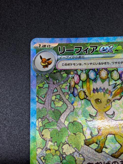 リーフィアex ポケモンカード 200/187 SAR