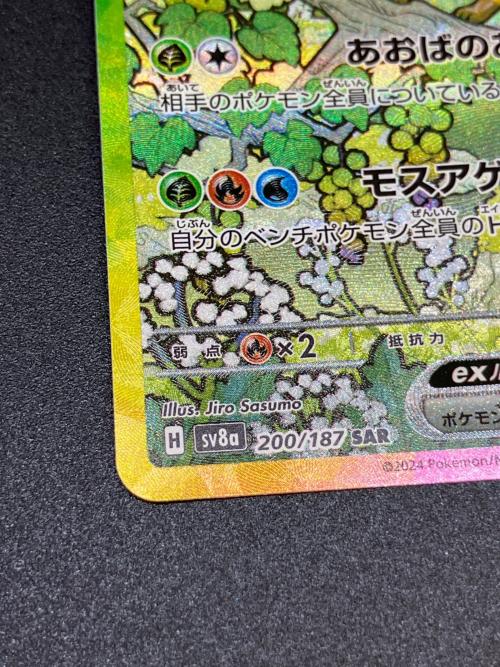 リーフィアex ポケモンカード 200/187 SAR