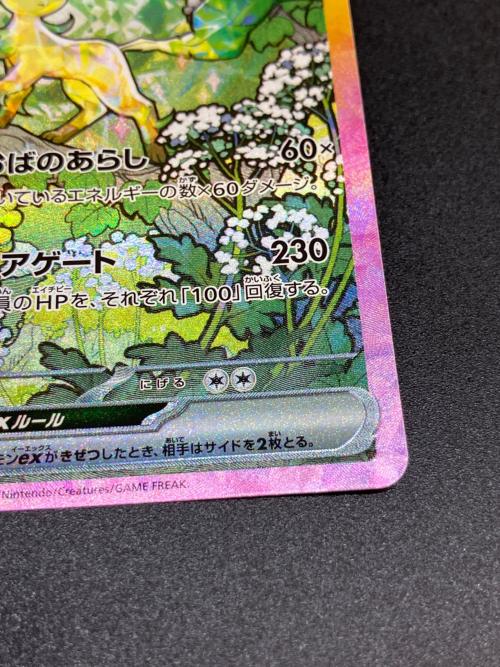 リーフィアex ポケモンカード 200/187 SAR