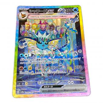 シャワーズex ポケモンカード 205/187 SAR