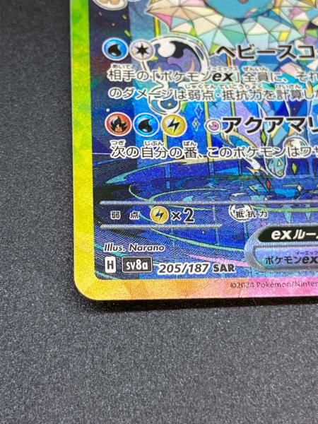 シャワーズex ポケモンカード 205/187 SAR｜トレファクONLINE