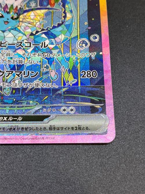 シャワーズex ポケモンカード 205/187 SAR