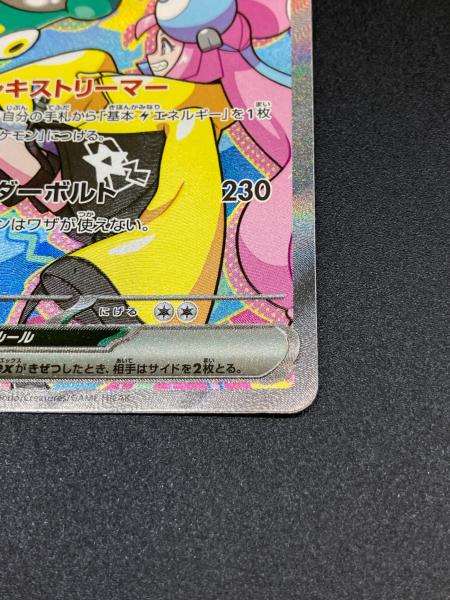 ナンジャモのハラバリーex ポケモンカード 236/193 SAR｜トレファクONLINE