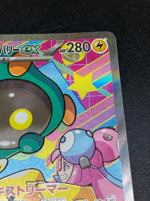 ナンジャモのハラバリーex ポケモンカード 236/193 SAR