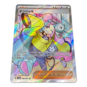 ナンジャモ 091/071 SR ポケモンカード