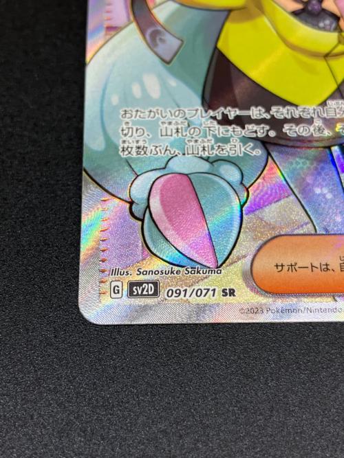 ナンジャモ 091/071 SR ポケモンカード