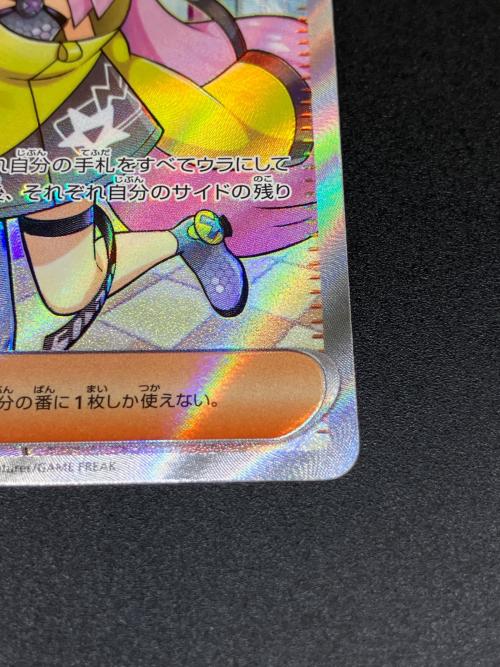 ナンジャモ 091/071 SR ポケモンカード