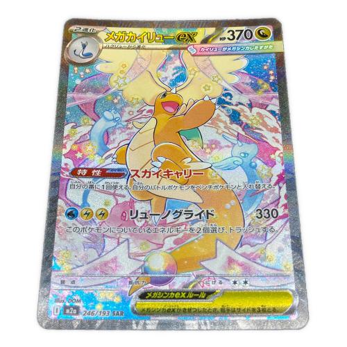 メガカイリューex ポケモンカード 246/193 SAR @ Π