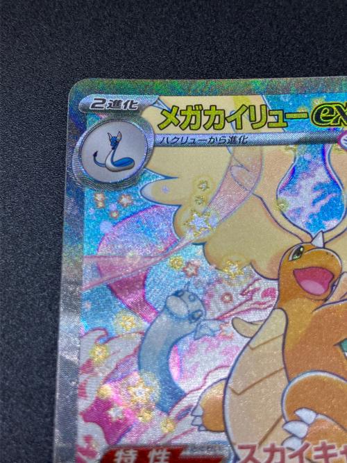 メガカイリューex ポケモンカード 246/193 SAR @ Π