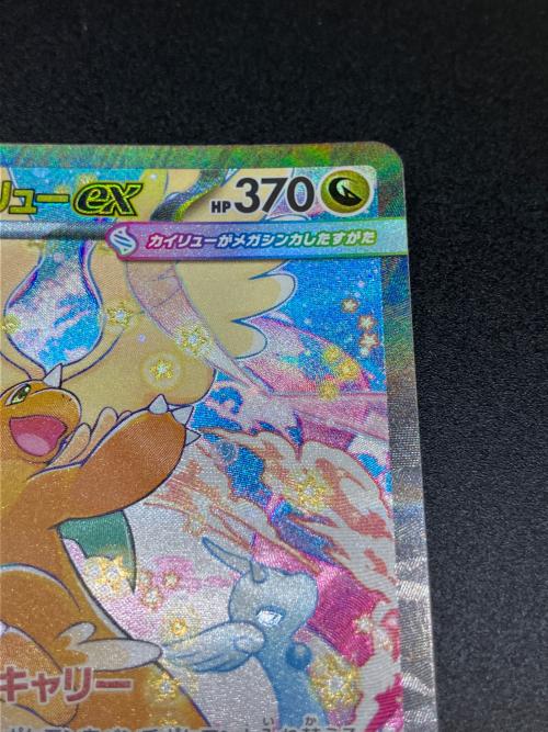 メガカイリューex ポケモンカード 246/193 SAR @ Π
