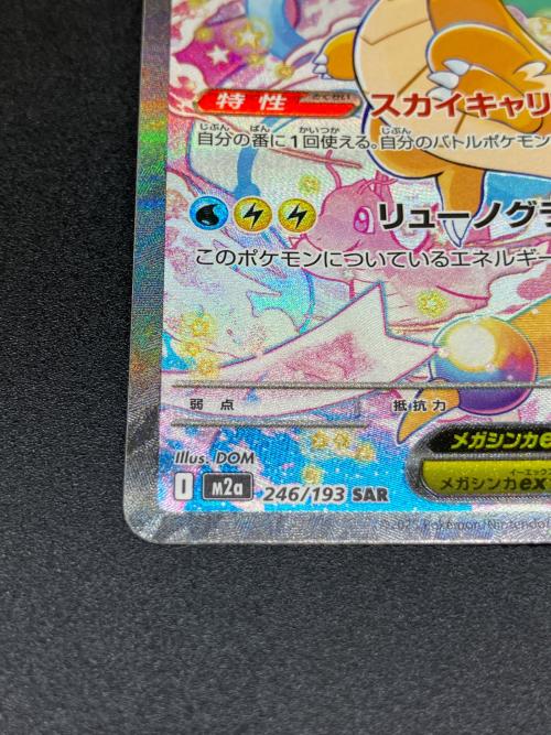 メガカイリューex ポケモンカード 246/193 SAR @ Π