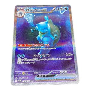 カメックスex ポケモンカード 202/165 SAR