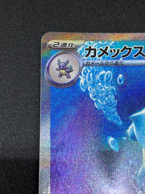 カメックスex ポケモンカード 202/165 SAR