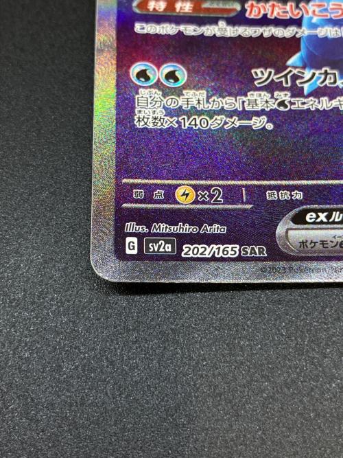 カメックスex ポケモンカード 202/165 SAR