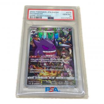 ゲンガー ポケモンカード 074/071 CHR