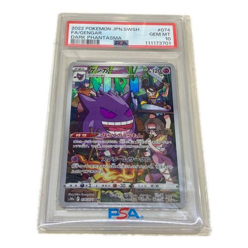 ゲンガー ポケモンカード 074/071 CHR