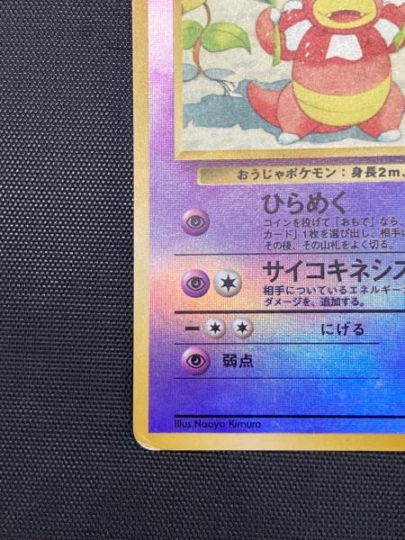 ヤドキング LV.36 ポケモンカード 旧裏面｜トレファクONLINE