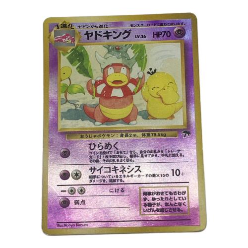 ヤドキング LV.36 ポケモンカード 旧裏面