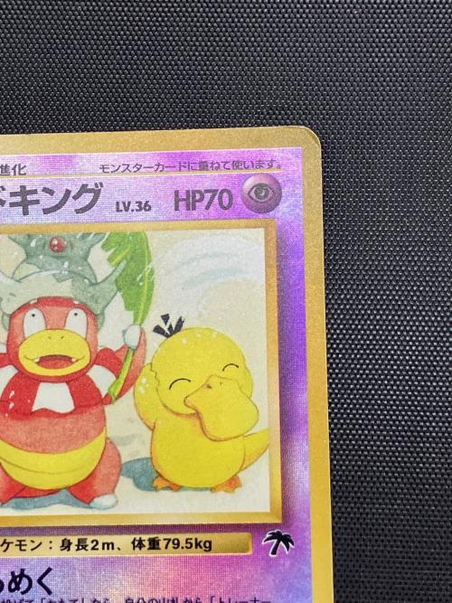 ヤドキング LV.36 ポケモンカード 旧裏面
