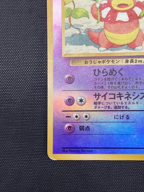 ヤドキング LV.36 ポケモンカード 旧裏面