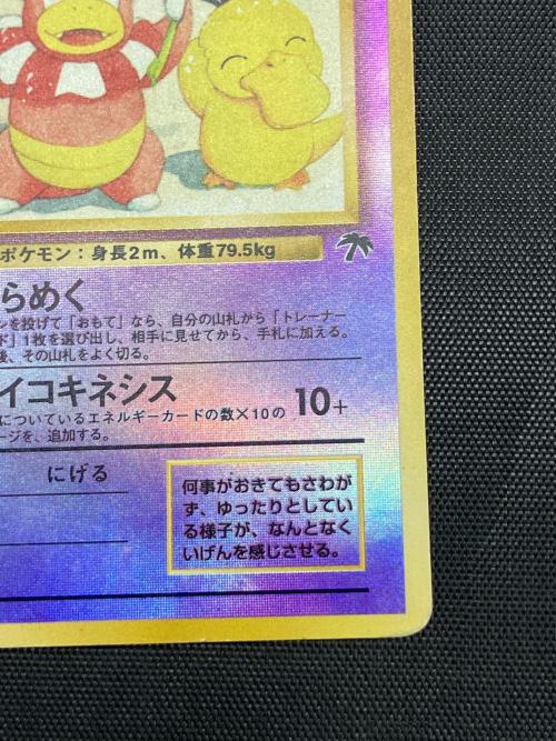 ヤドキング LV.36 ポケモンカード 旧裏面
