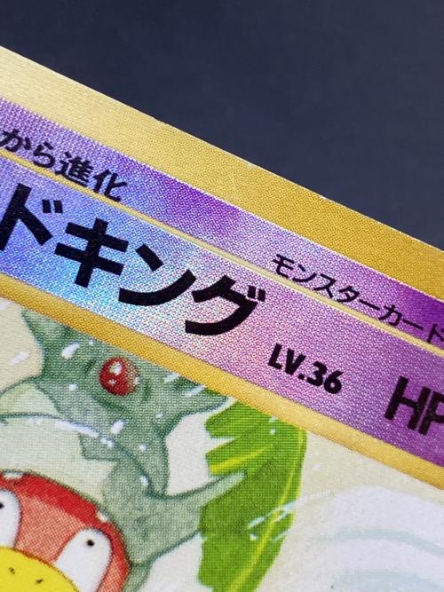 ヤドキング LV.36 ポケモンカード 旧裏面