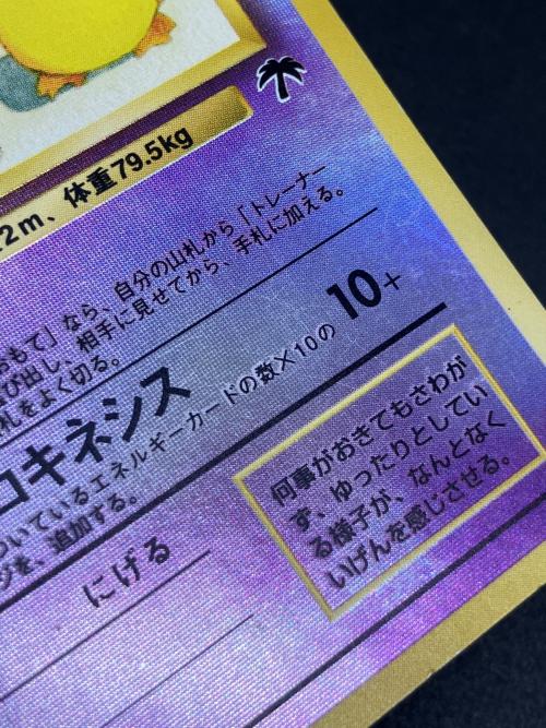 ヤドキング LV.36 ポケモンカード 旧裏面