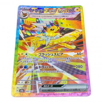 サンダースex ポケモンカード 209/187 SAR